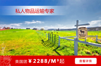 上海到美国海运_到美国海运国际搬家公司
