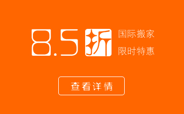 上海到台湾长途搬家
