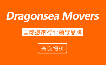 搬家到墨尔本哪家公司比较好?