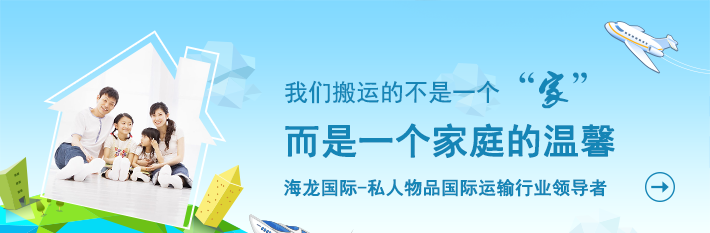 出国搬家资讯
